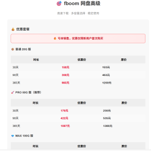 fboom Premium PRO MAX 1年 12个月 3个月 2个月 1个月高级会员